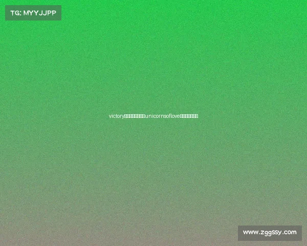 victory电子竞技俱乐部—unicornsoflove电子竞技俱乐部 victory电子竞技俱乐部—unicornsoflove电子竞技俱乐部